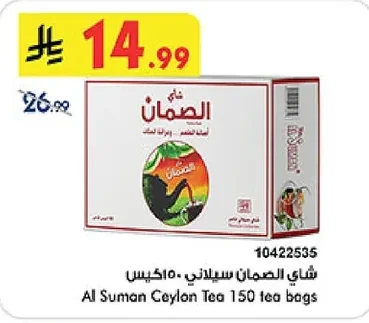 شاي السمان سيلاني