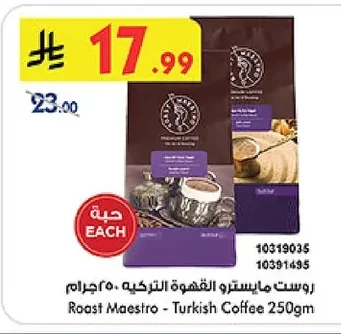 روست مايسترو - القهوة التركيه