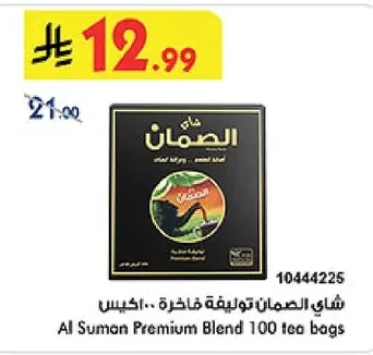Al Suman Premium Blend Tea
