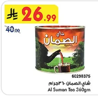 شاي السمان