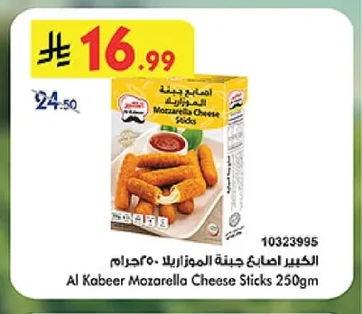 الكبير اصابع جبنة الموزاريلا