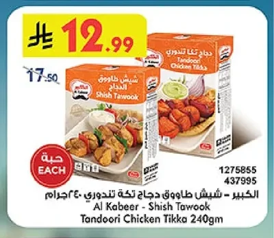 Chicken Tikka / Tandoori Skewers