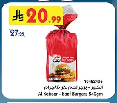 الكبير - برجر لحم بقر