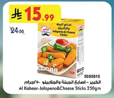 الكبير - اصابع الجبنة والجلابينو