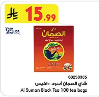 شاي السمان أسود