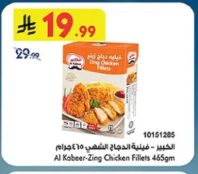 الكبير - فيليه دجاج الشهي