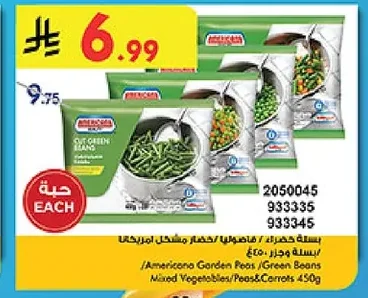 بسلة خضراء / فاصوليا خضار مشكل امريكانا ٤٥٠غ