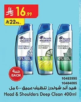 هيد اند شولدرز تنظيف عميق ٤٠٠ مل