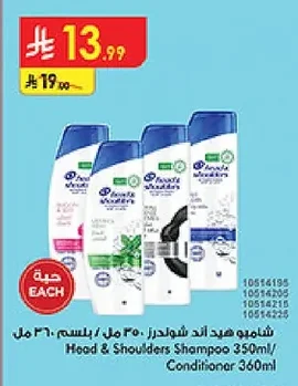 شامبو هيد اند شولدرز ٣٥٠ مل / بلسم ٣٦٠ مل