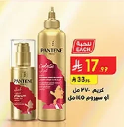 كريم ٢٧٠ مل او سيروم ١٤٥ مل