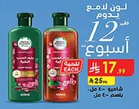 شامبو ٤٠٠ مل، بلسم ٤٠٠ مل