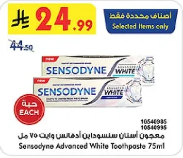 سنسوداين ادفانسد وايت ادفانسد وايت