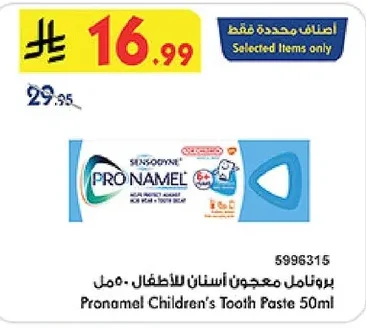 بروناميل معجون أسنان للأطفال