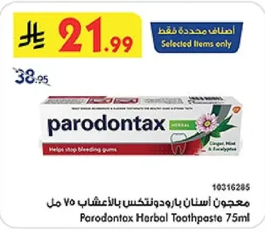 معجون أسنان بارودونتكس بالأعشاب ٧٥ مل
