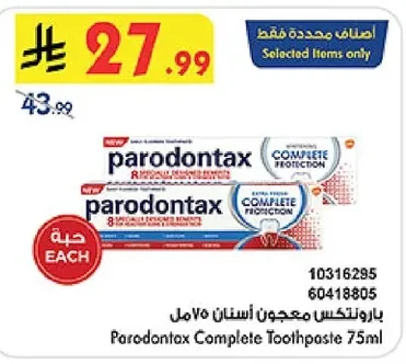 بارودونتكس معجون أسنان ٧٥ مل