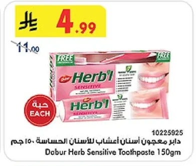 دابر معجون أسنان للحساسية ١٥٠ جم