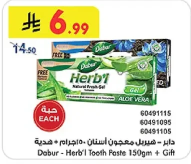 دابر - هيربل معجون أسنان ١٥٠ جرام + هدية