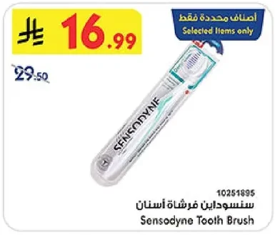 سنسوداين فرشاة أسنان