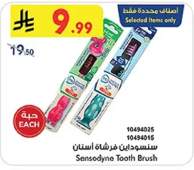 سنسوداين فرشاة أسنان