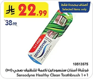 فرشاة أسنان سنسوداين ناعمة لتنظيف صحي (١+١)