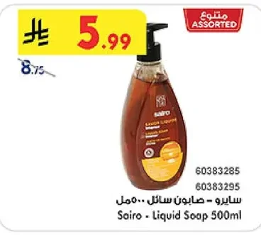 Sairo Liquid Soap