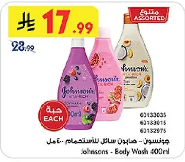 جونسون - صابون سائل للأستحمام