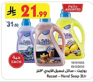 رزيت - سائل غسيل الأيدي