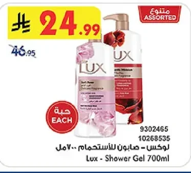 لوكس - صابون للأستحمام