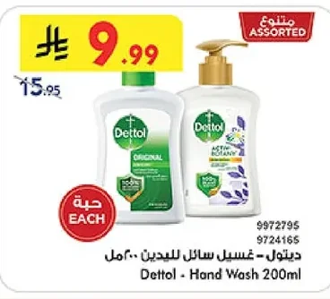 ديتول - غسيل سائل لليدين