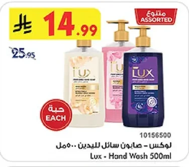 لوكس - صابون سائل لليدين