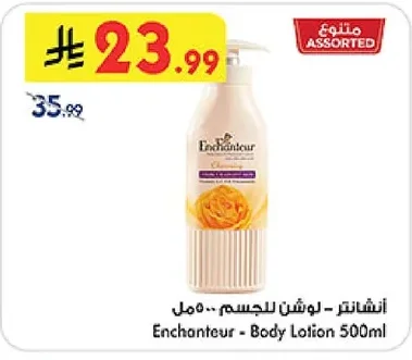 انشانتر - لوشن للجسم ٥٠٠مل