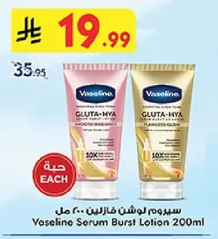 سيروم لوشن فازلين ٢٠٠ مل