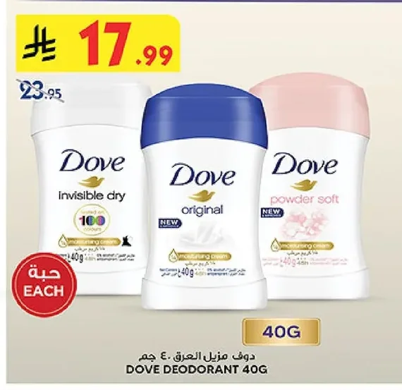دوف مزيل العرق
