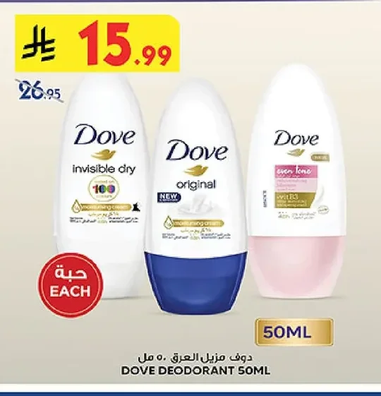 دوف مزيل العرق