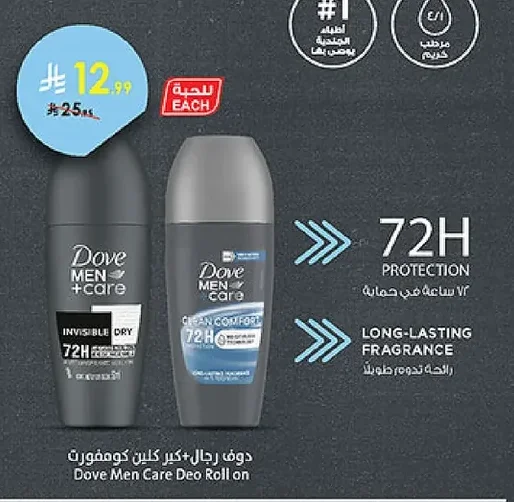 دوف رجال+كير كلين كومفورت