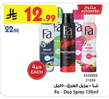 فا - مزيل العرق
