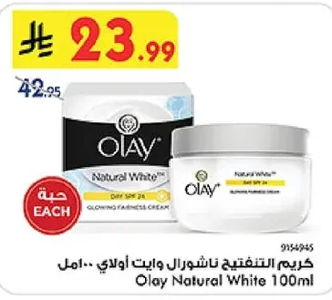 كريم التفتيح ناتشورال وايت اولاي