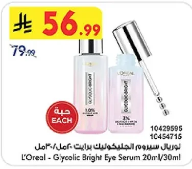 لوريال سيروم الجليكوليك برايت