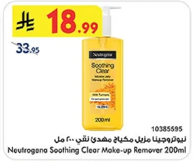 نيتروجينا مزيل مكياج مهدئ نقي