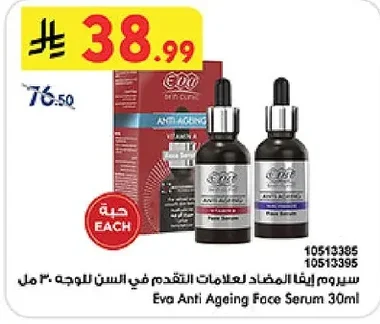 سيروم إيفا المضاد لعلامات التقدم في السن للوجه ٣٠ مل
