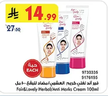 فير اند لفلي كريم العشبي/مضاد للبقع ١٠٠ مل