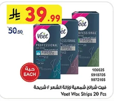 فيت شرائح شمعية لازالة الشعر