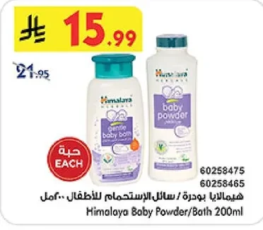 هيمالايا بودرة / سائل الإستحمام للأطفال