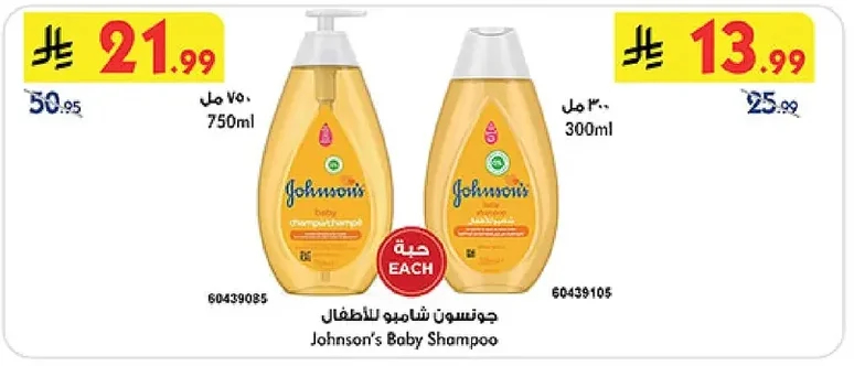 Johnson's Baby Shampoo