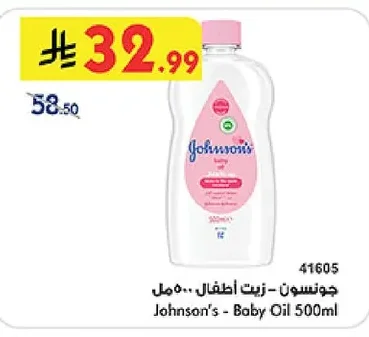 جونسون - زيت اطفال