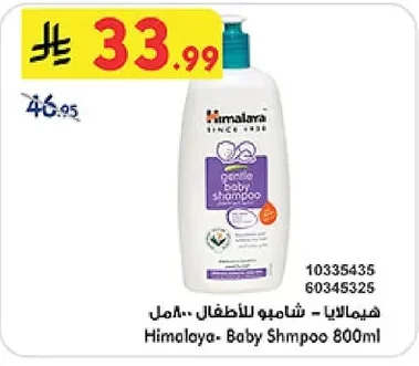 Himalaya Baby Shampoo