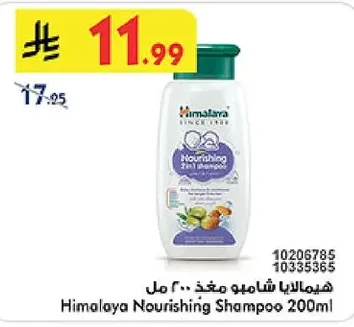 Himalaya Nourishing Shampoo
