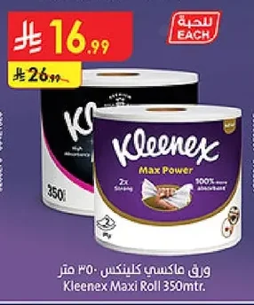ورق ماكسي كلينكس ٣٥٠ متر