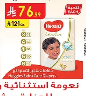 حفاضات هقز اكسترا كير