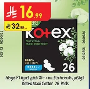 كوتكس طبيعية ماكسي ١٠٠% قطن كبيرة ٢٦ فوطة